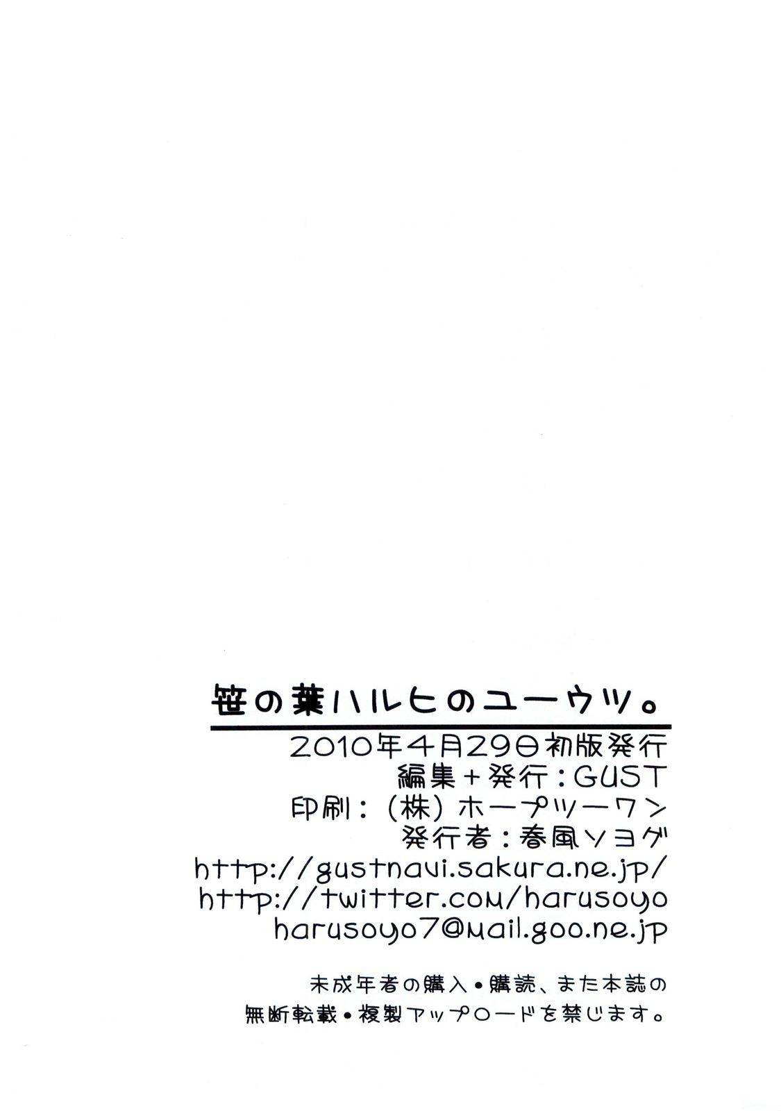 (COMIC1☆4) [GUST(春風ソヨグ)] 笹の葉ハルヒのユーウツ。 (涼宮ハルヒの憂鬱)