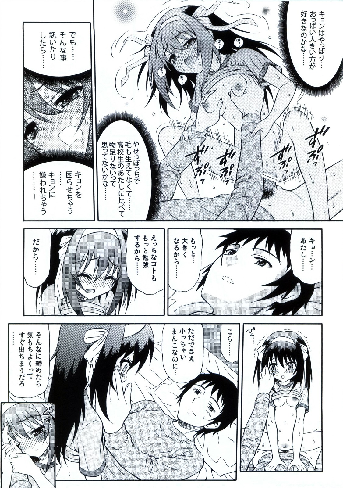 (COMIC1☆4) [GUST(春風ソヨグ)] 笹の葉ハルヒのユーウツ。 (涼宮ハルヒの憂鬱)