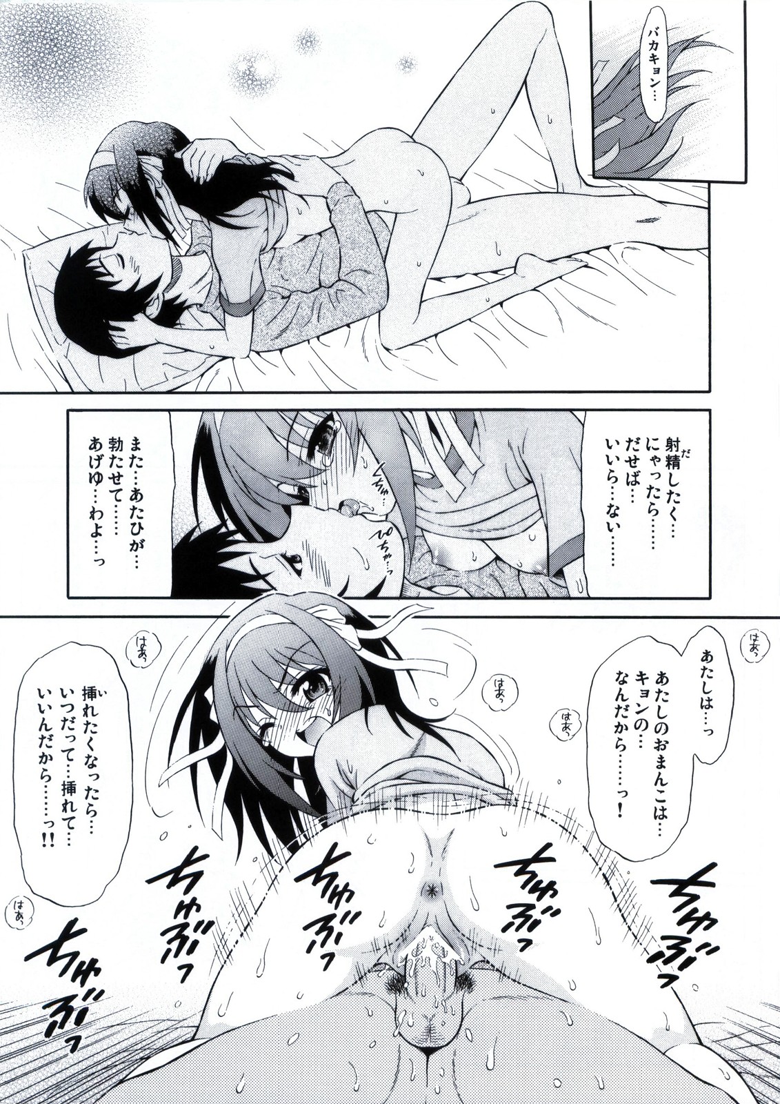 (COMIC1☆4) [GUST(春風ソヨグ)] 笹の葉ハルヒのユーウツ。 (涼宮ハルヒの憂鬱)