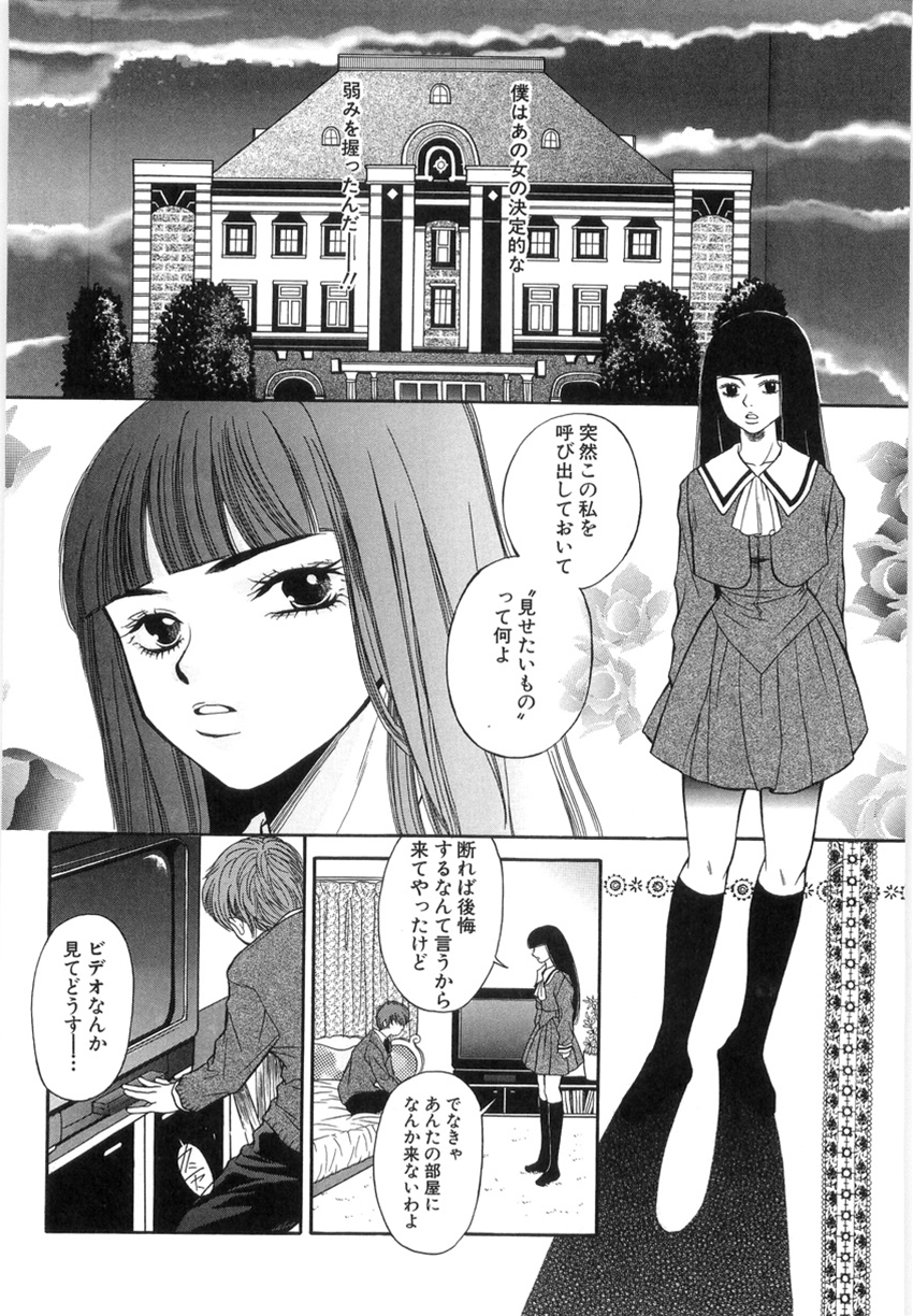 [ひがあさと] 狙われた女教師