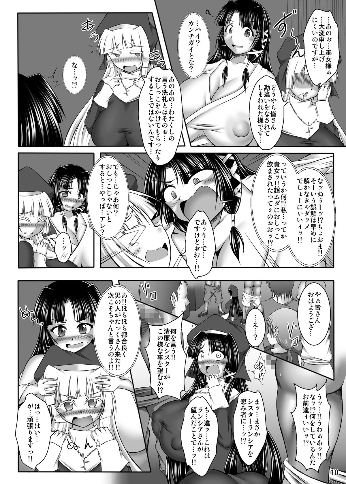 (C80) [ぱいんとさいず (TKS, やくしょ)] 淫霊憑依! イタコビッチ シスター交霊編