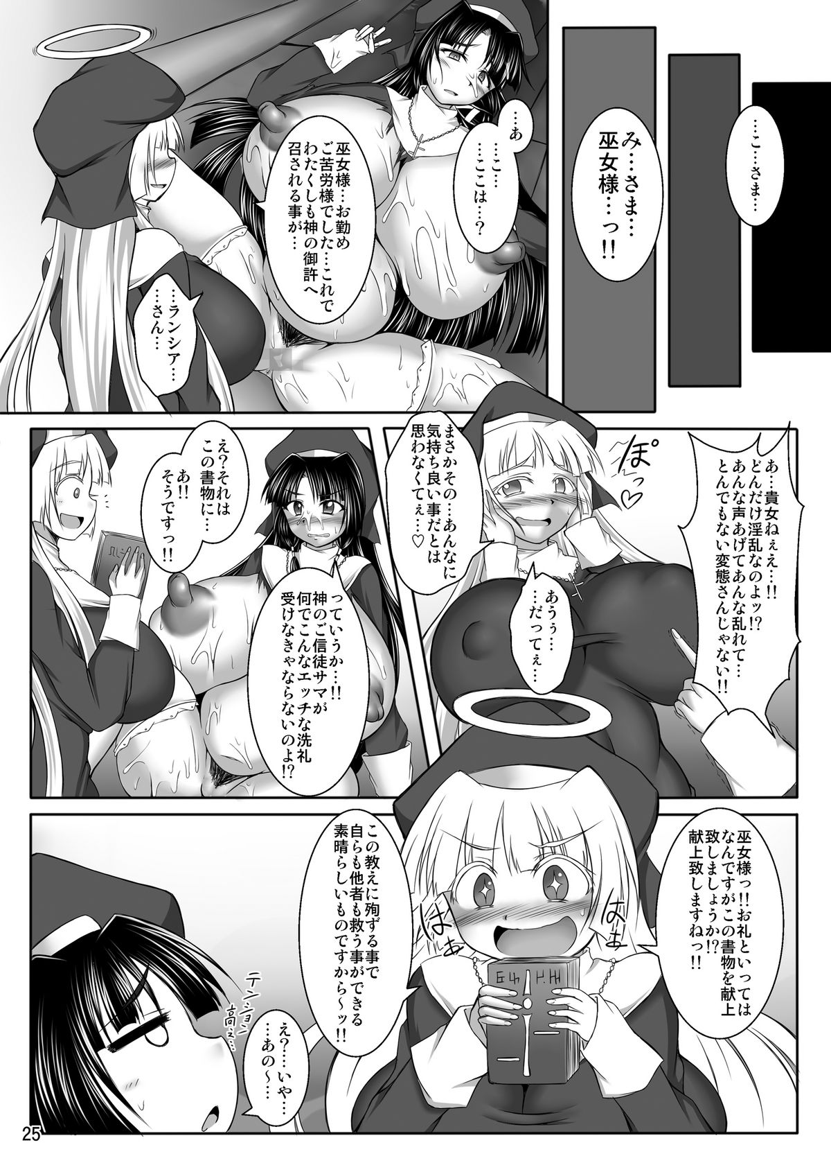 (C80) [ぱいんとさいず (TKS, やくしょ)] 淫霊憑依! イタコビッチ シスター交霊編