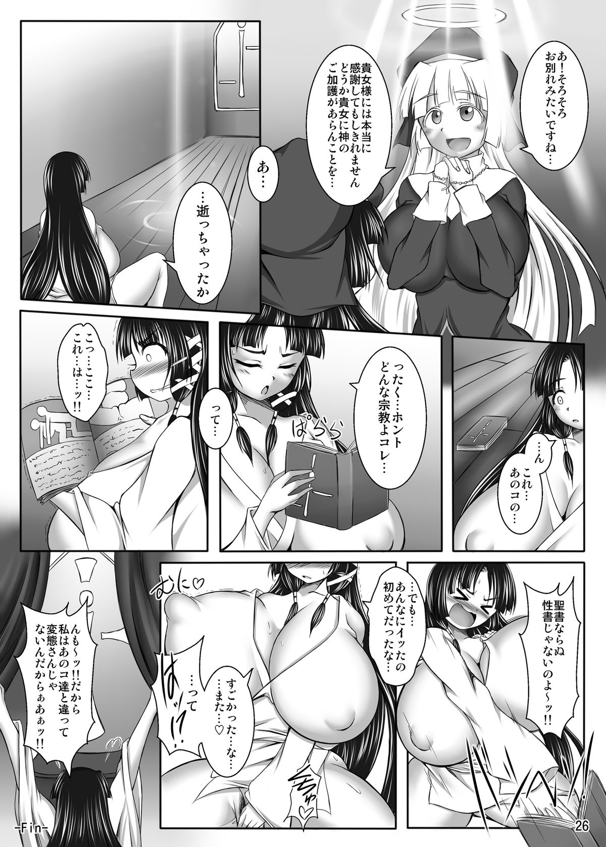 (C80) [ぱいんとさいず (TKS, やくしょ)] 淫霊憑依! イタコビッチ シスター交霊編