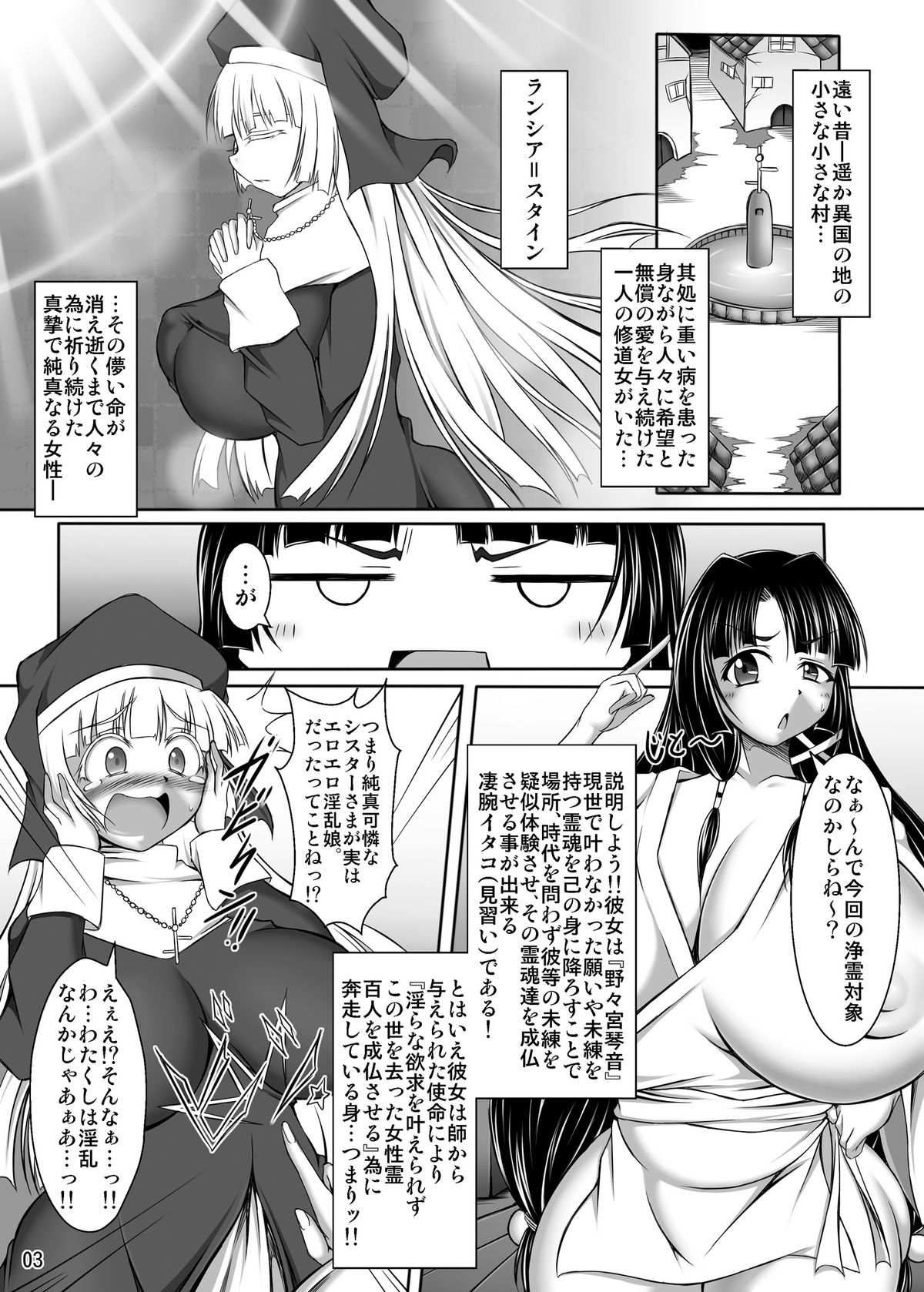 (C80) [ぱいんとさいず (TKS, やくしょ)] 淫霊憑依! イタコビッチ シスター交霊編