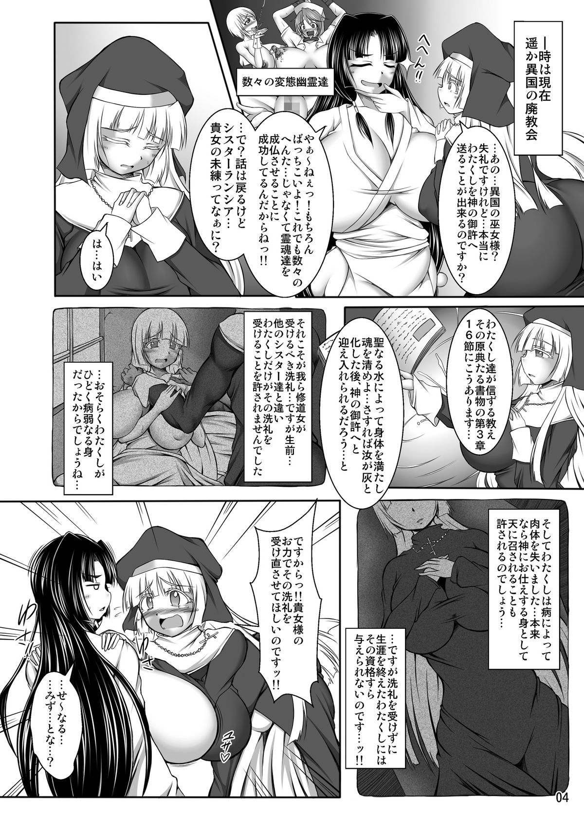 (C80) [ぱいんとさいず (TKS, やくしょ)] 淫霊憑依! イタコビッチ シスター交霊編