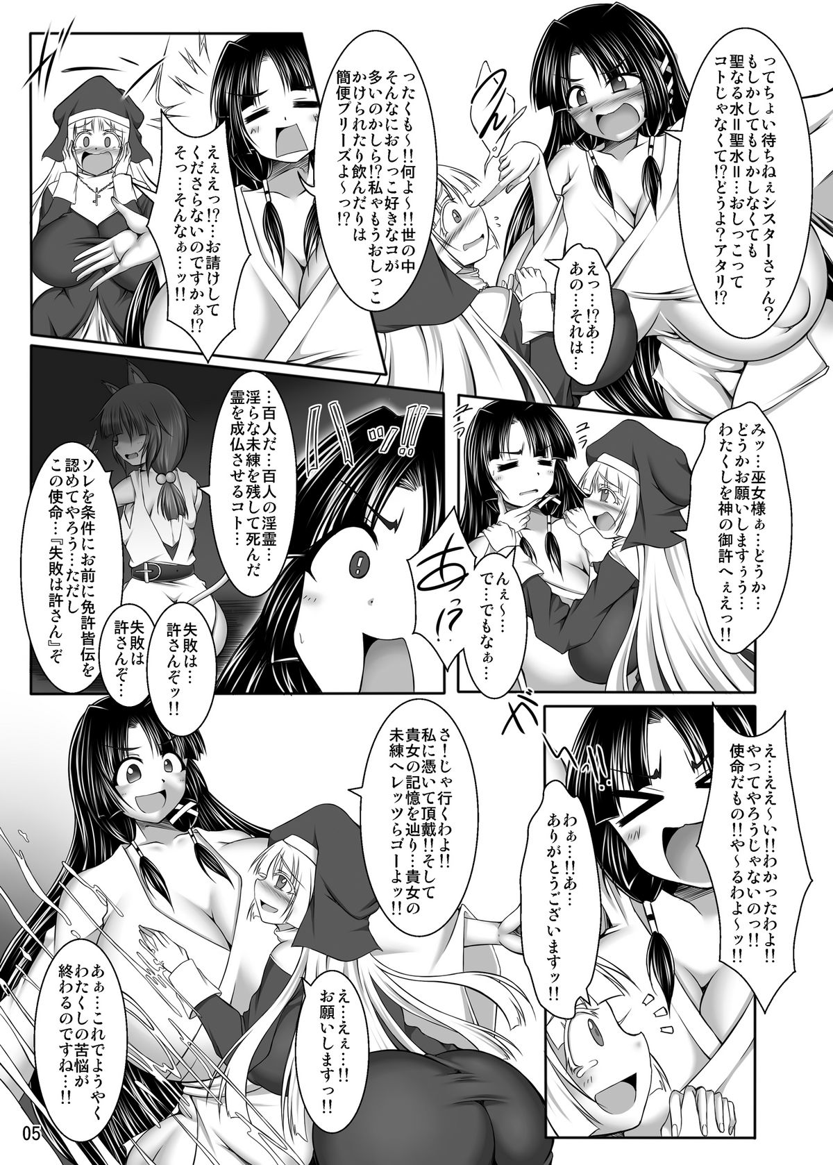 (C80) [ぱいんとさいず (TKS, やくしょ)] 淫霊憑依! イタコビッチ シスター交霊編