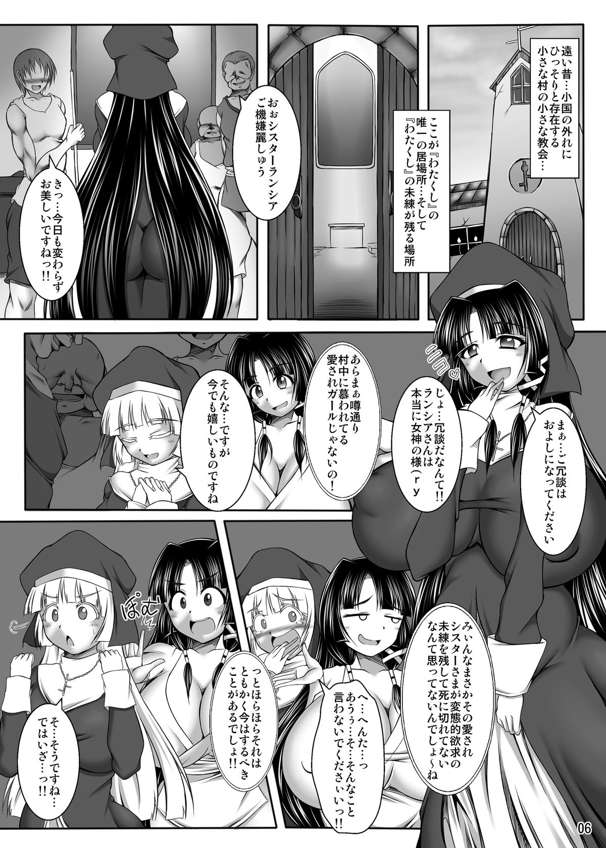 (C80) [ぱいんとさいず (TKS, やくしょ)] 淫霊憑依! イタコビッチ シスター交霊編