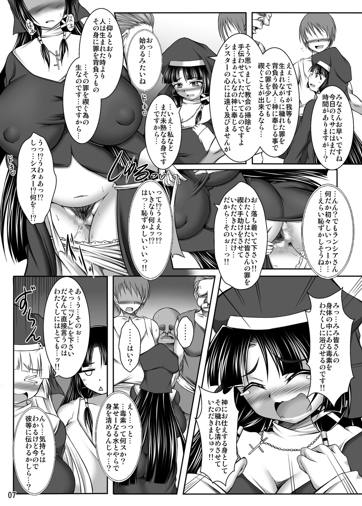 (C80) [ぱいんとさいず (TKS, やくしょ)] 淫霊憑依! イタコビッチ シスター交霊編