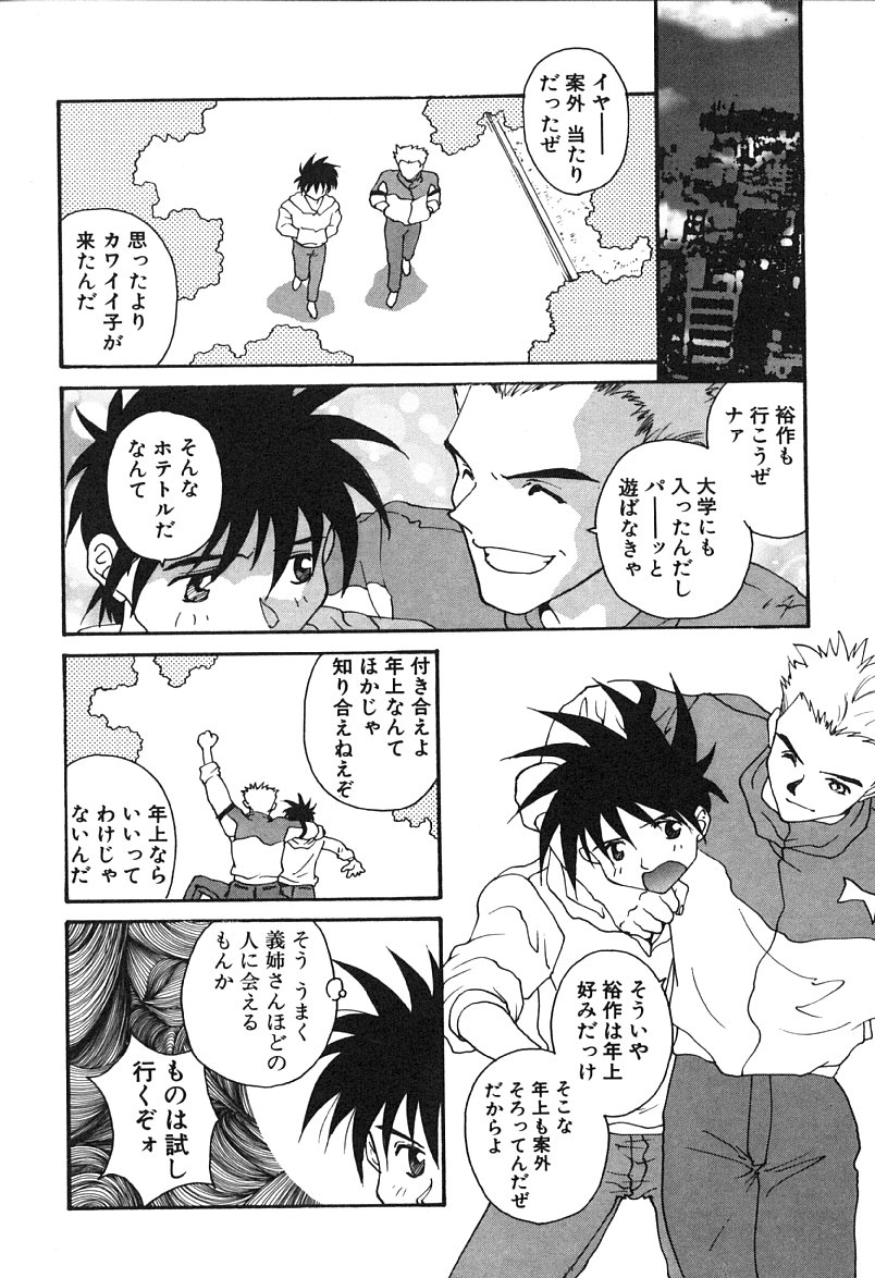 [よしだけい] MEANT TO BE