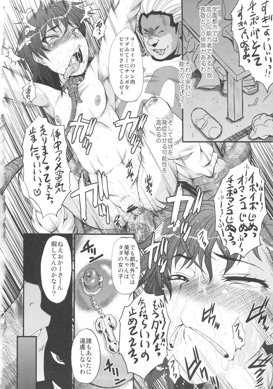 (C81) [裏方本舗 (SINK)] ウラバンビvol.44 TOARU2 ～とある母娘の白濁祭II～ (とある魔術の禁書目録)