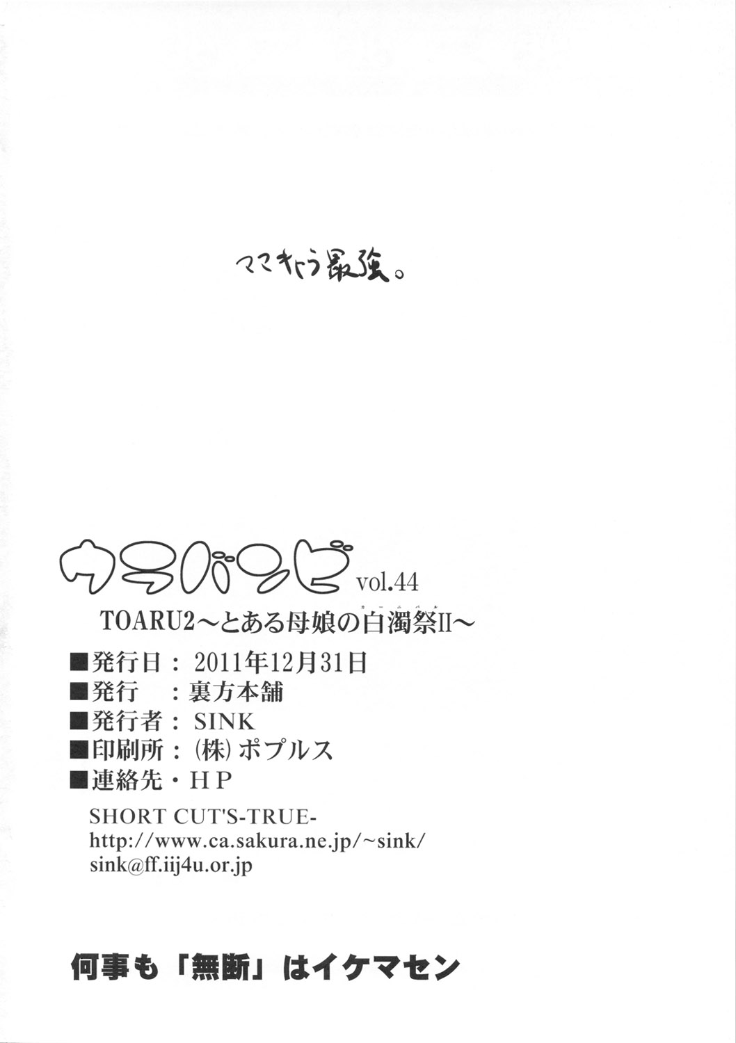 (C81) [裏方本舗 (SINK)] ウラバンビvol.44 TOARU2 ～とある母娘の白濁祭II～ (とある魔術の禁書目録)