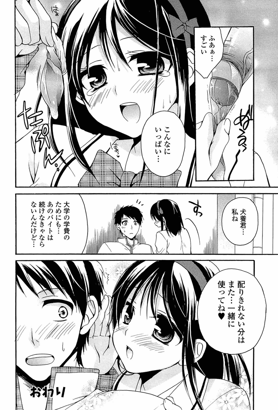 [椿屋めぐる] 乳娘 ～みるきぃがーる～
