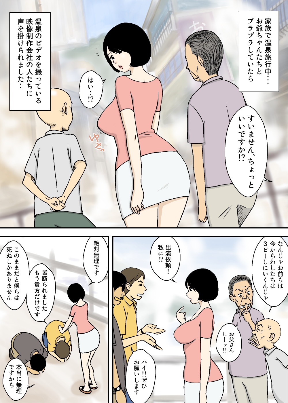 [U羅漢] 続・お爺ちゃんと義父と義理の息子と、巨乳嫁。