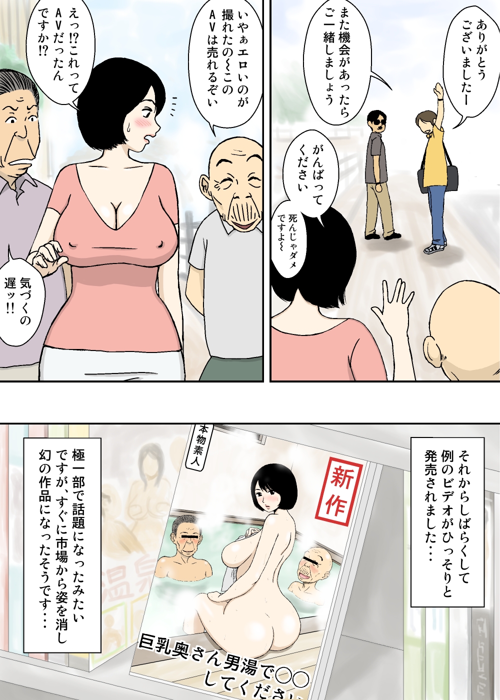 [U羅漢] 続・お爺ちゃんと義父と義理の息子と、巨乳嫁。