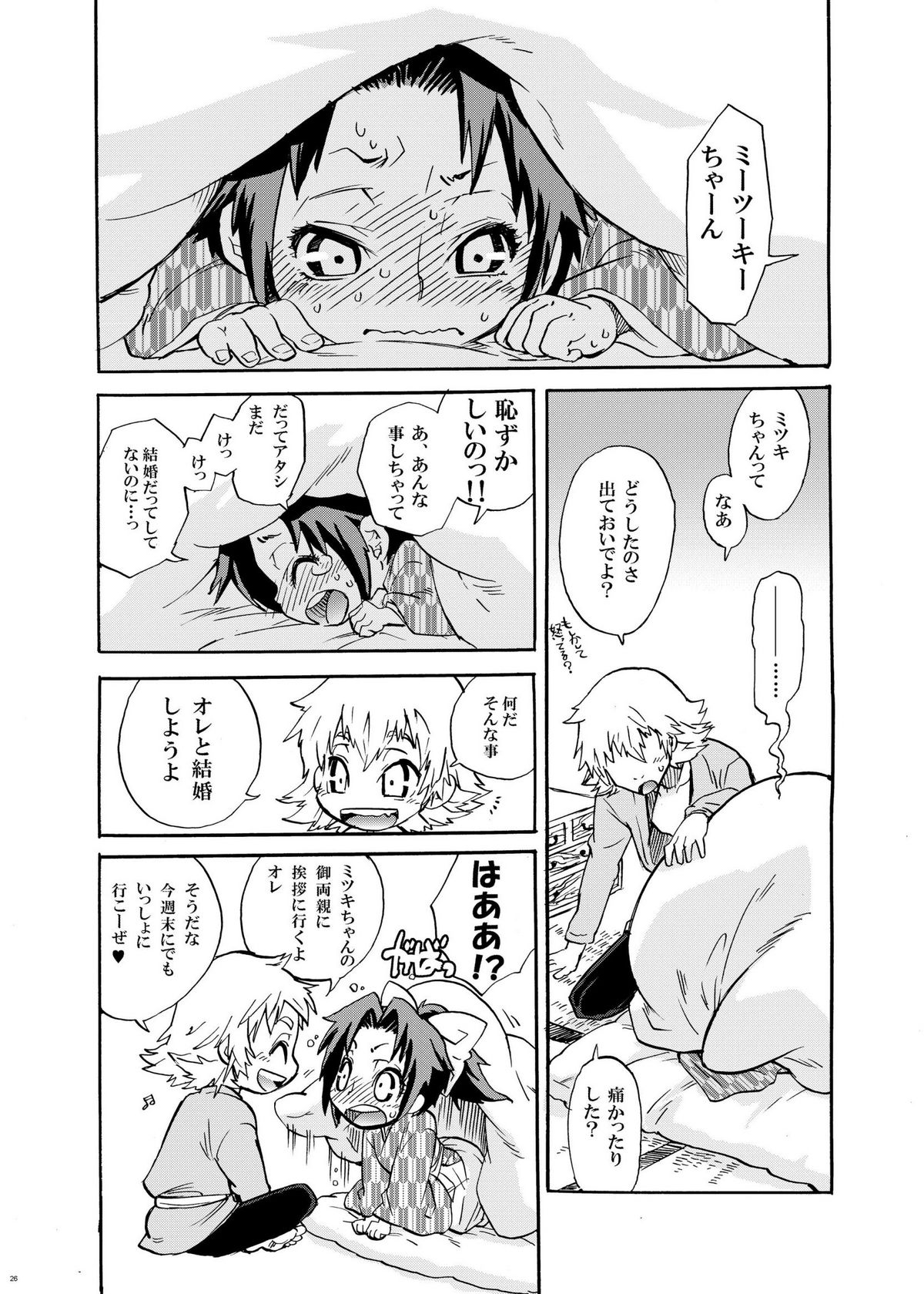 [すいか時計 (酔花ころん)] サムライう○ぎっ娘 (サムライうさぎ)