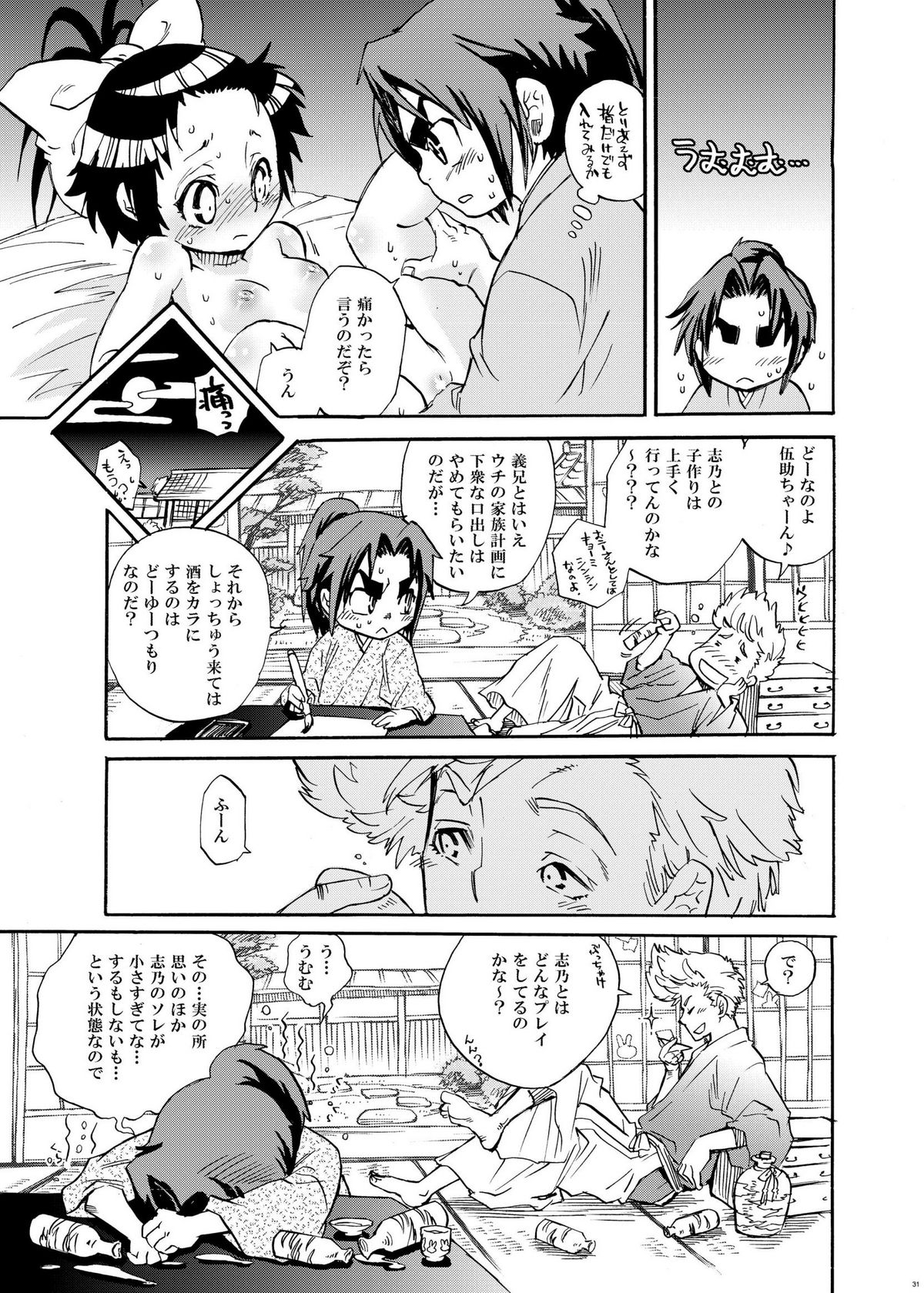 [すいか時計 (酔花ころん)] サムライう○ぎっ娘 (サムライうさぎ)