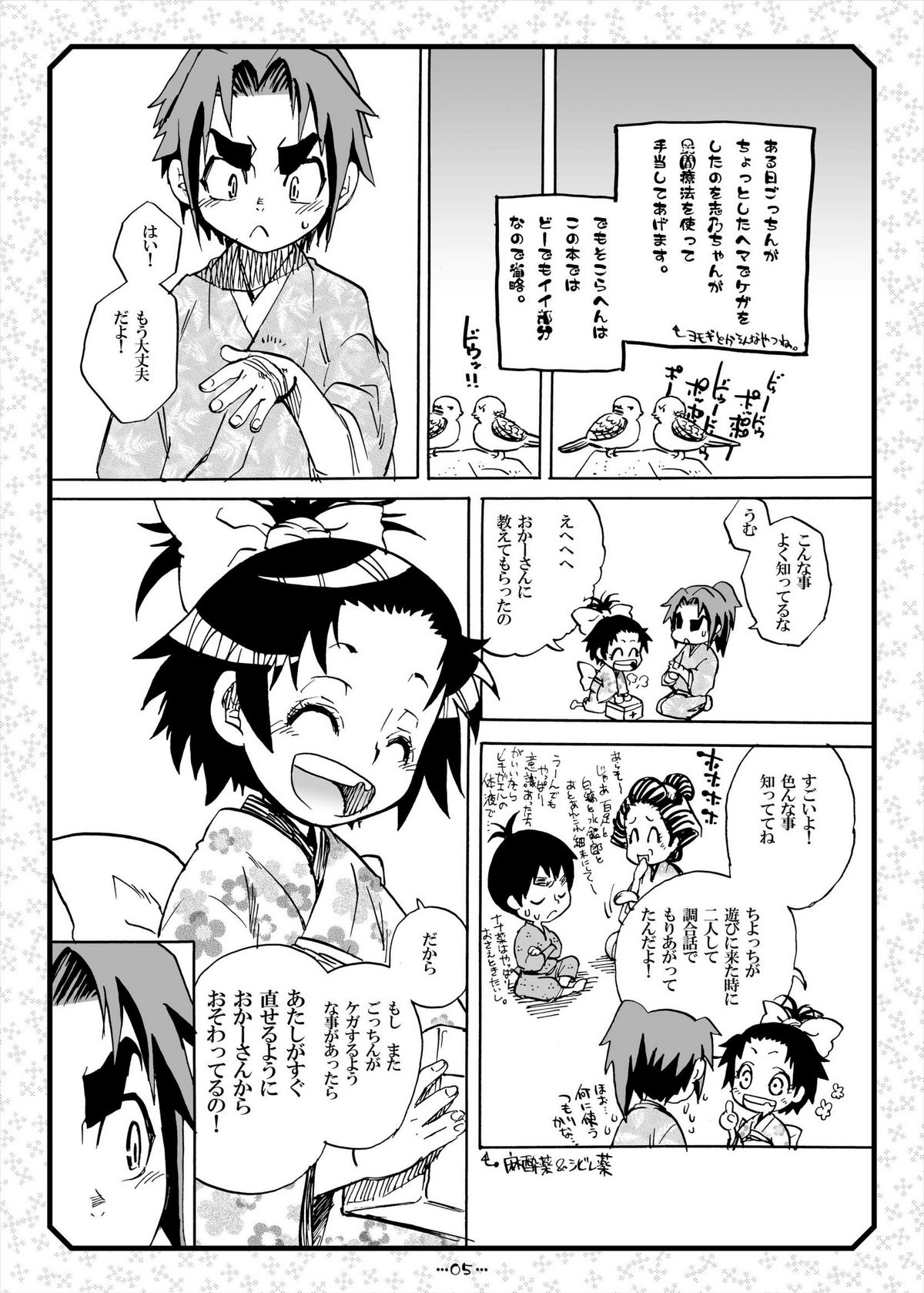 [すいか時計 (酔花ころん)] サムライう○ぎっ娘 (サムライうさぎ)