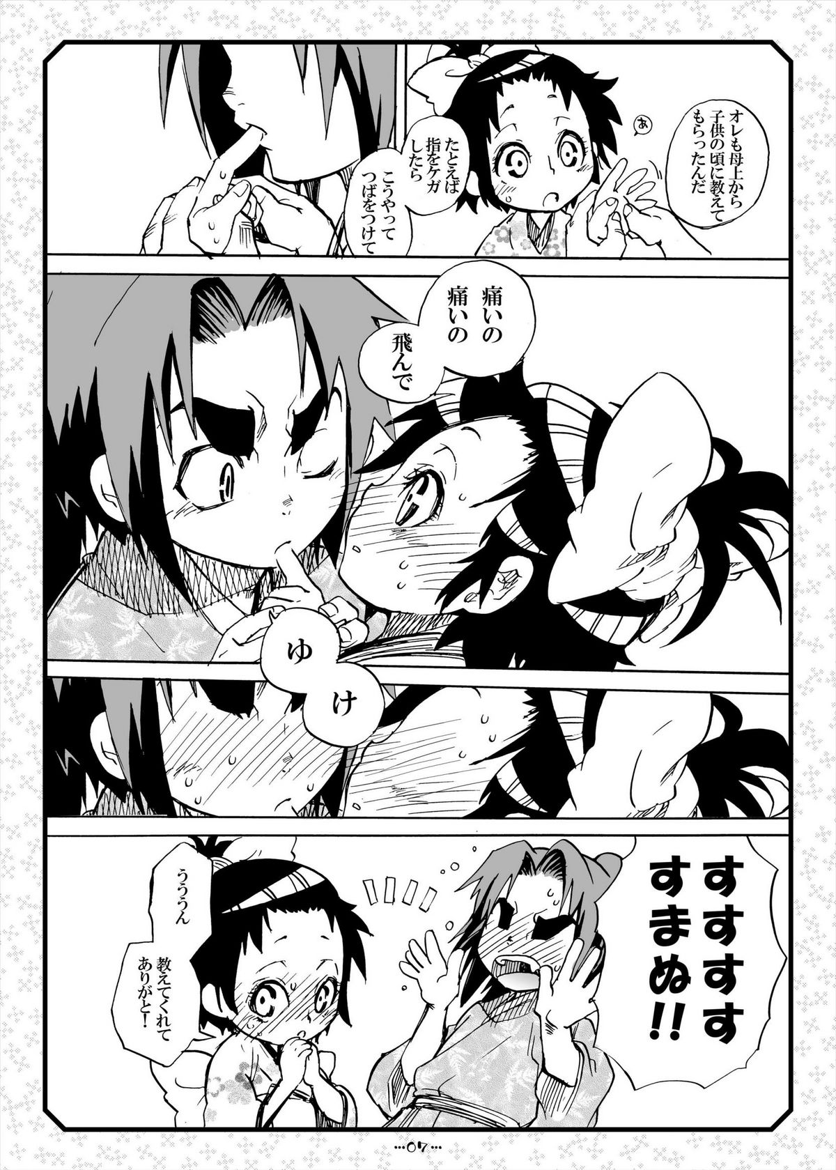 [すいか時計 (酔花ころん)] サムライう○ぎっ娘 (サムライうさぎ)