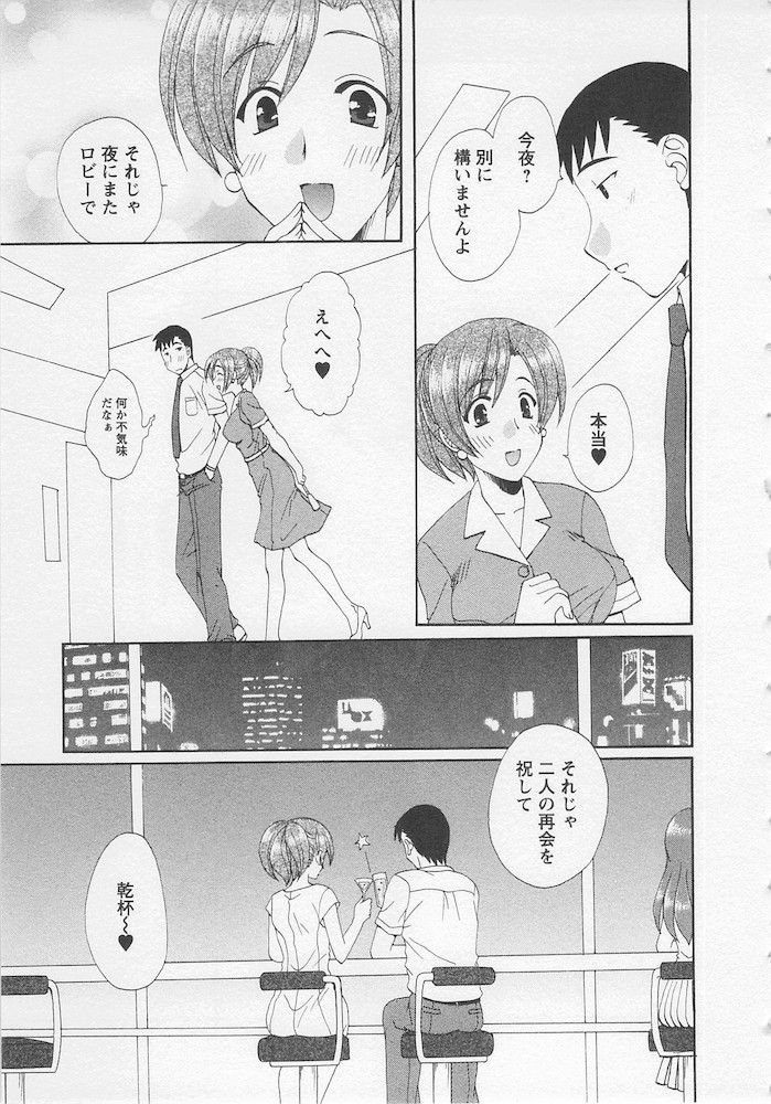 [黒河澪] うれしはずかし