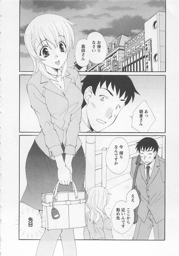 [黒河澪] うれしはずかし