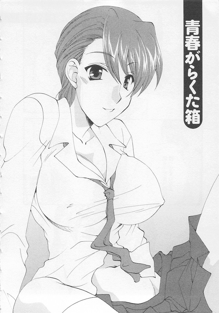 [黒河澪] うれしはずかし
