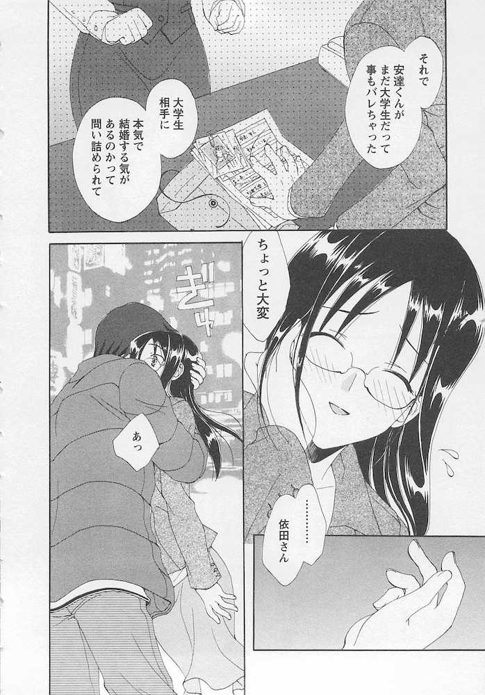 [黒河澪] うれしはずかし