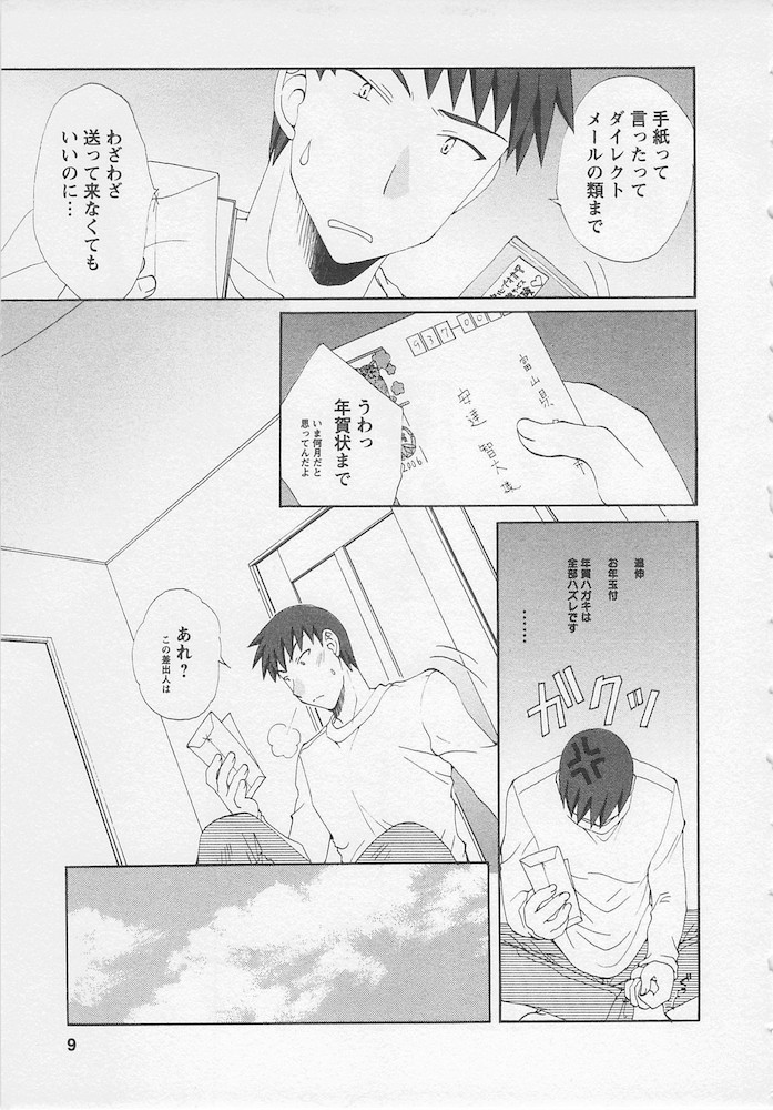 [黒河澪] うれしはずかし