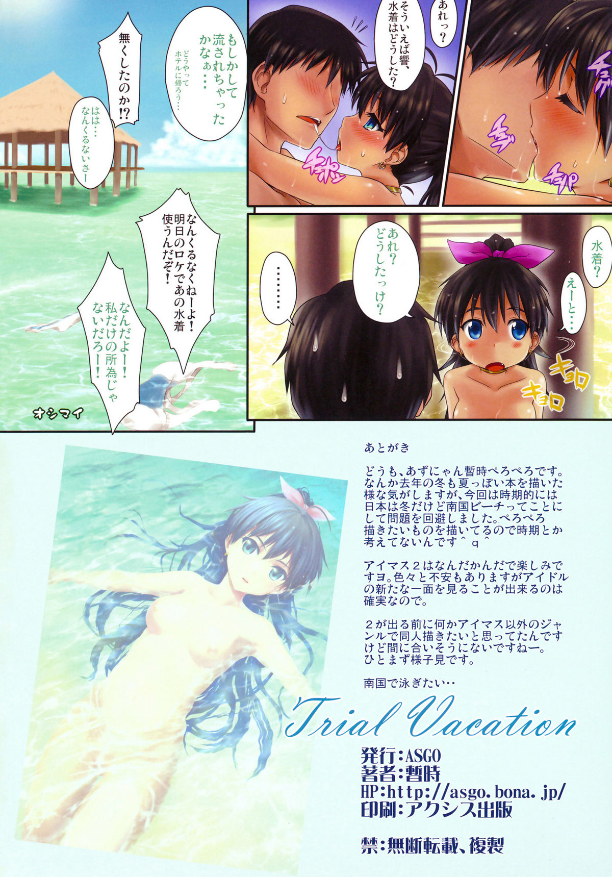 (C79) [ASGO (暫時)] Trial Vacation (アイドルマスター) [無修正]