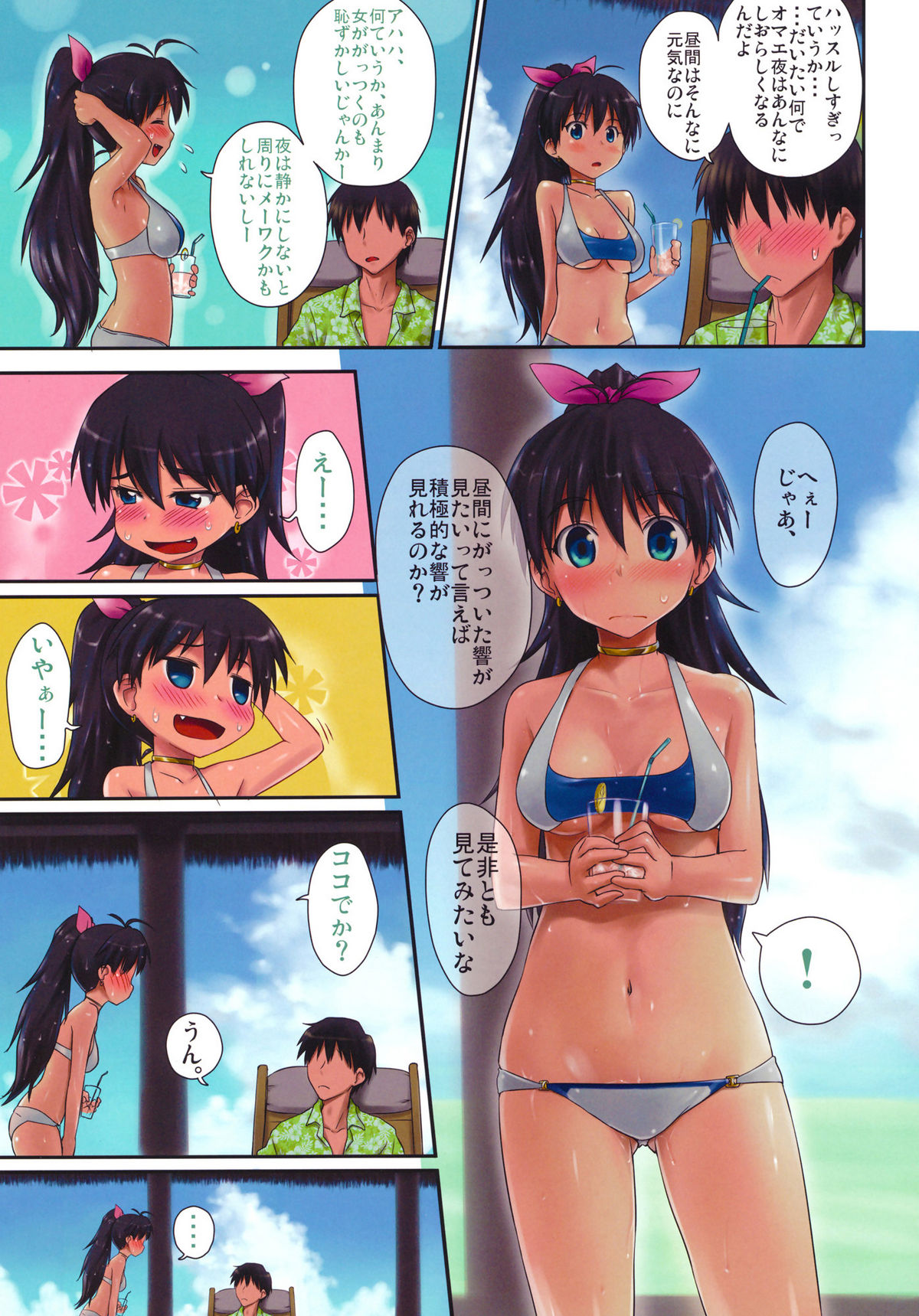 (C79) [ASGO (暫時)] Trial Vacation (アイドルマスター) [無修正]