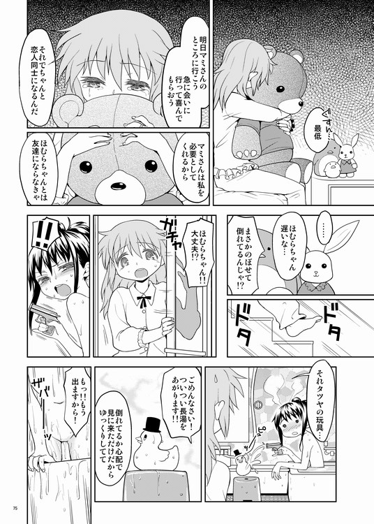 (わたしの、最高の友達) [ネダオレ (あやね)] 過酷少女絵録 (魔法少女まどか☆マギカ) [見本]