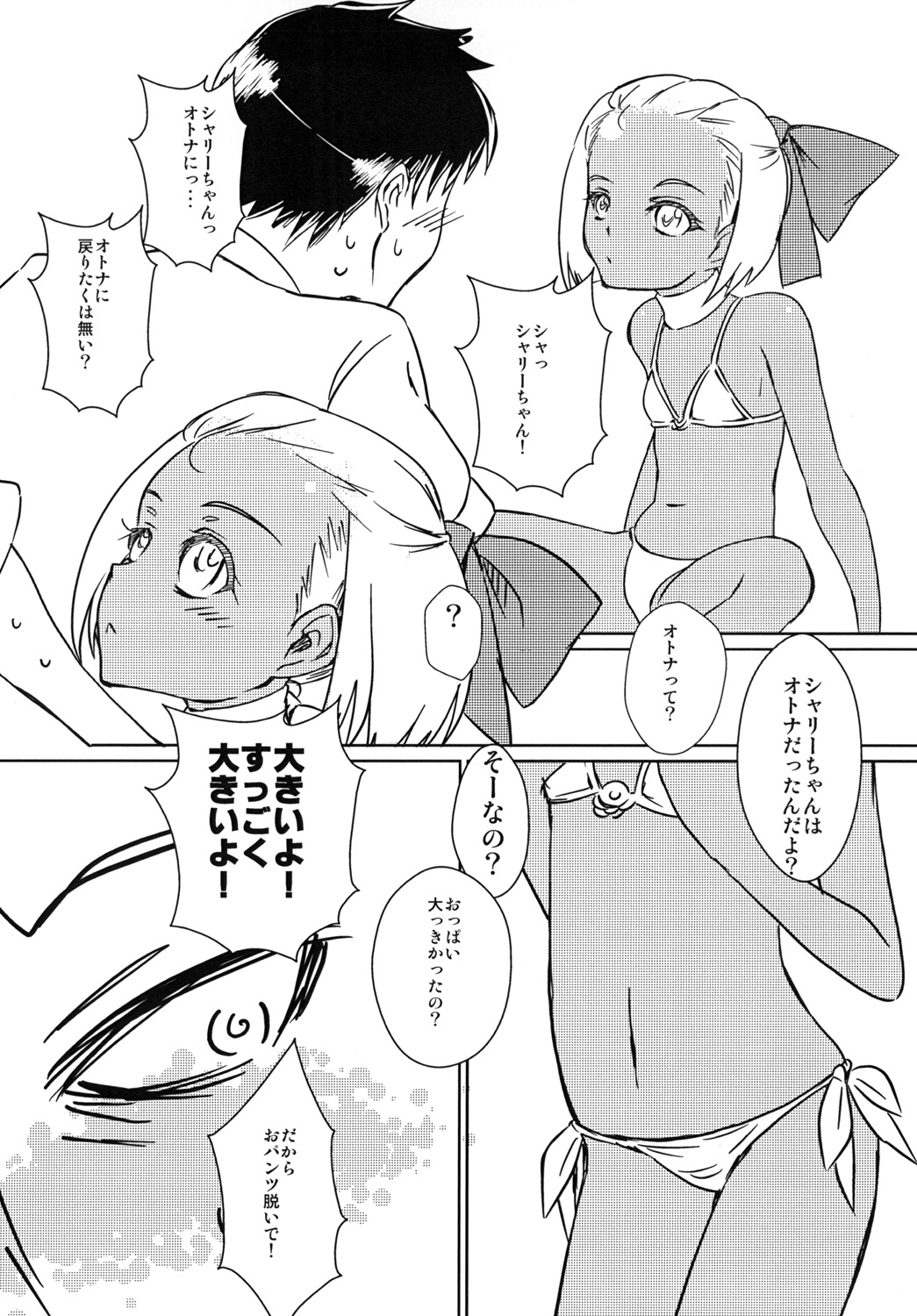 [月刊イスタンブール (アフガン杉田)] 褐色ロリータこんぷれっくす [DL版]