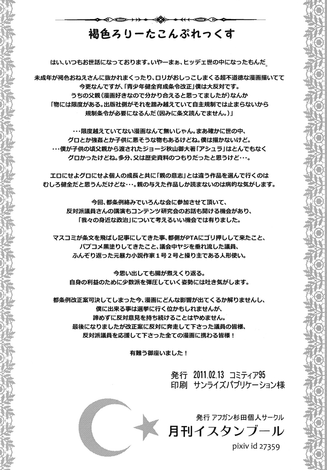 [月刊イスタンブール (アフガン杉田)] 褐色ロリータこんぷれっくす [DL版]