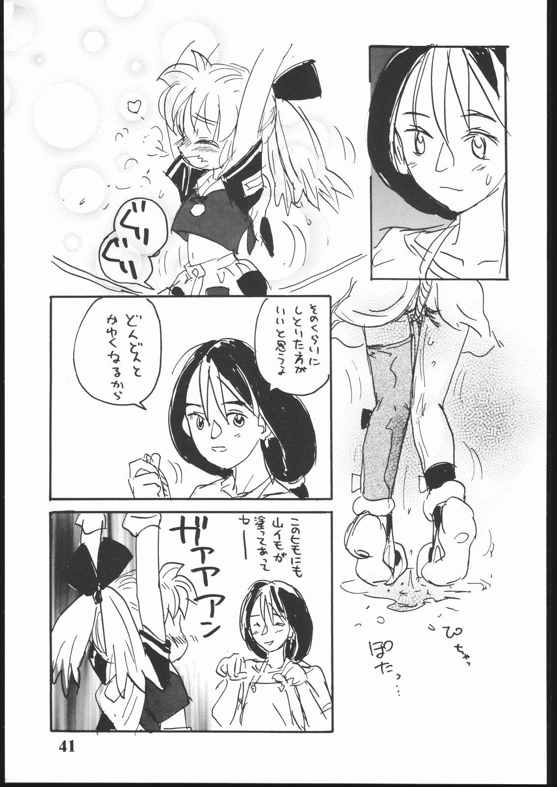 (C54) [酸欠集 (さんずい)] はだめに (ふしぎ魔法ファンファンファーマシィー)