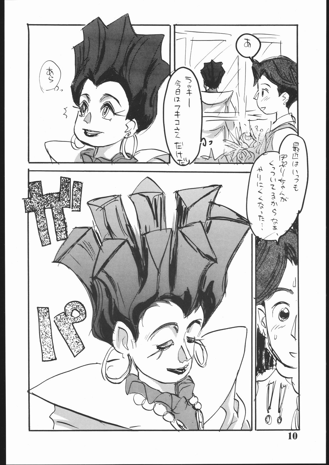 (C54) [酸欠集 (さんずい)] はだめに (ふしぎ魔法ファンファンファーマシィー)