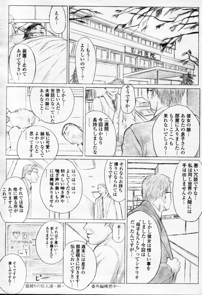 [司人形] 猫被りの住人たち-後編-