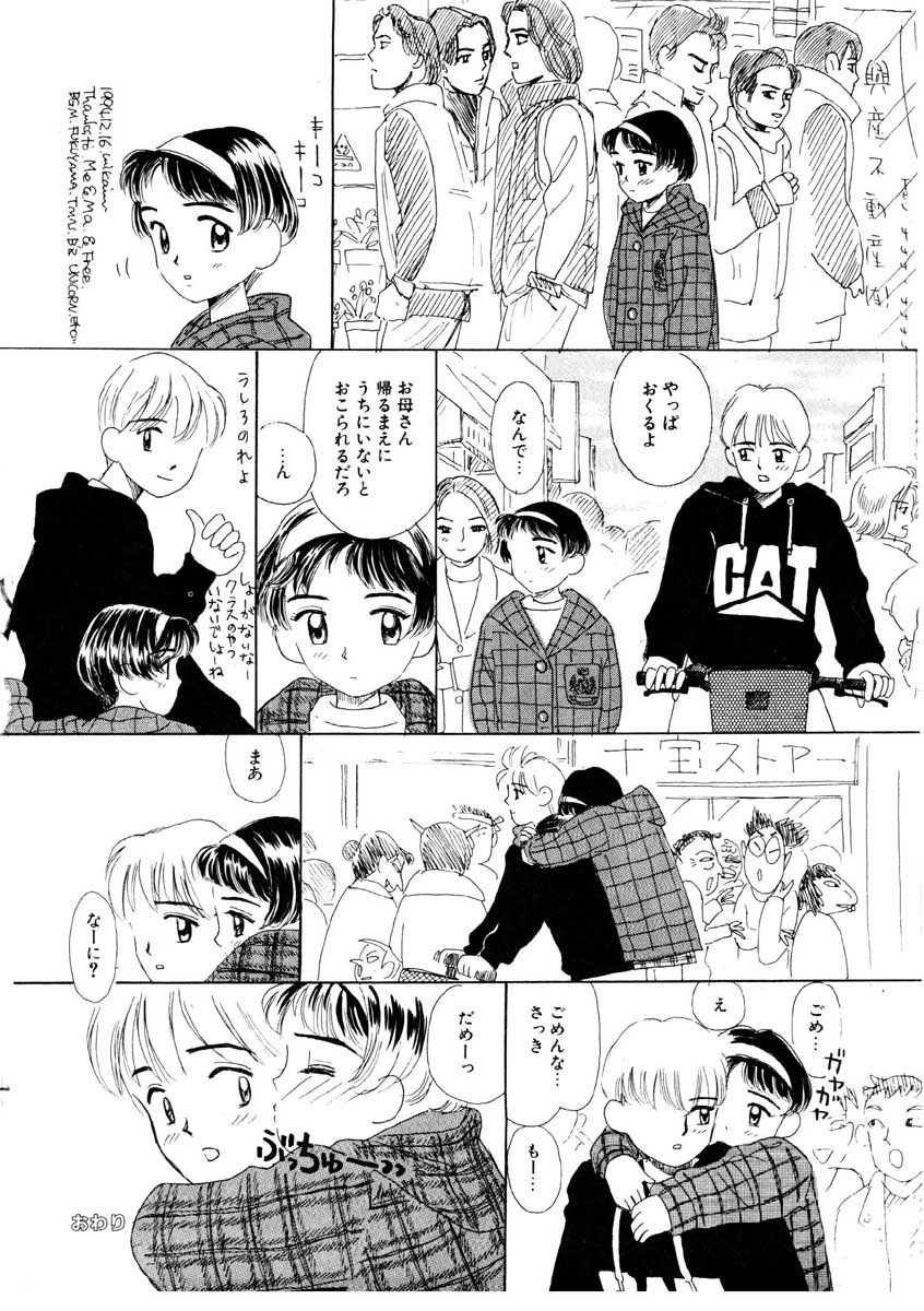 [みかりん] ちゃいちゃいしてね