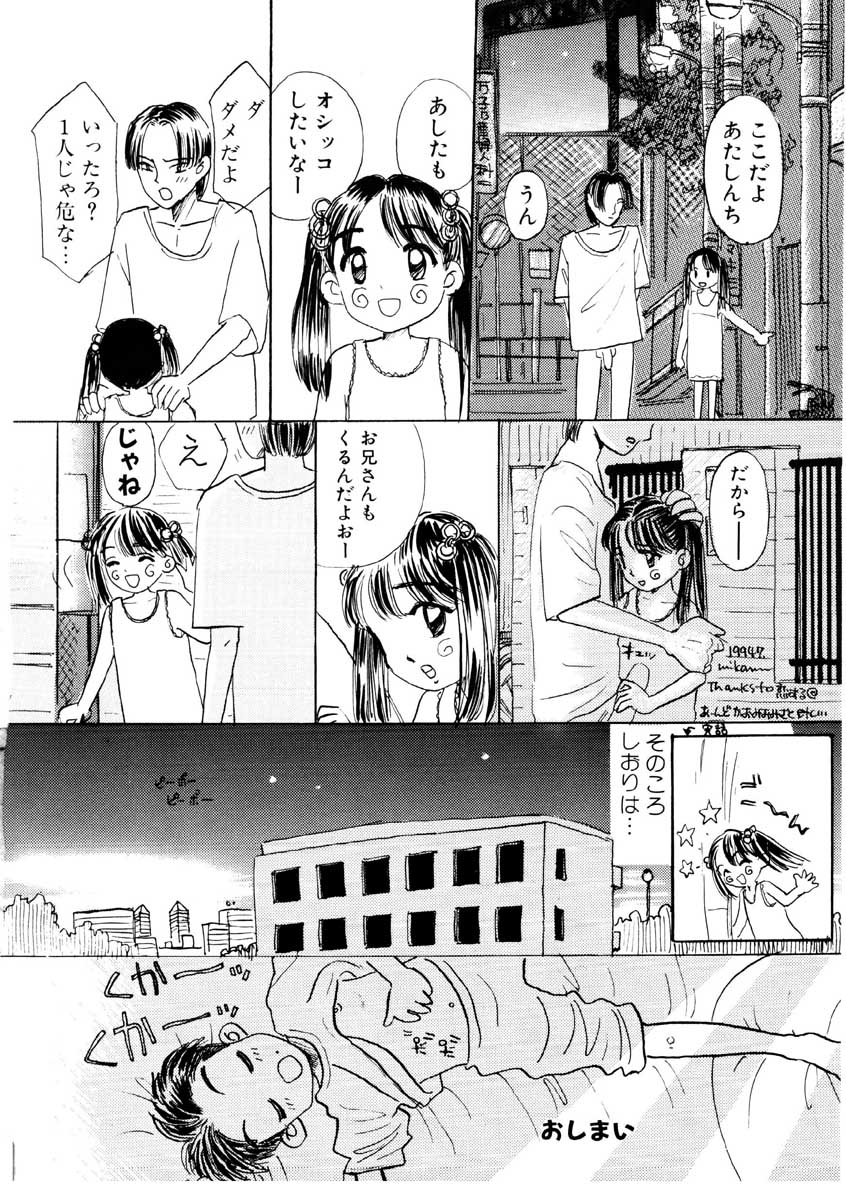 [みかりん] ちゃいちゃいしてね