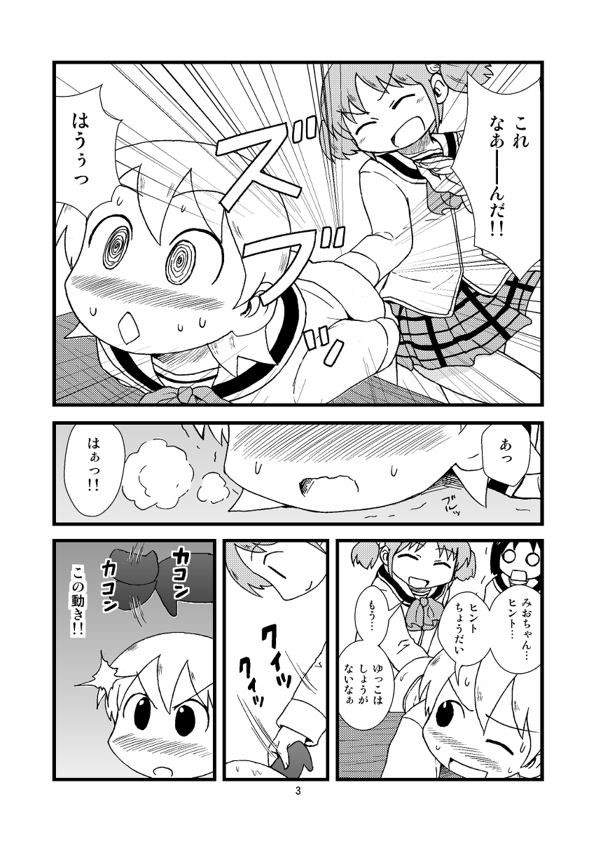 ゆっこにツッコミまんが[日常]