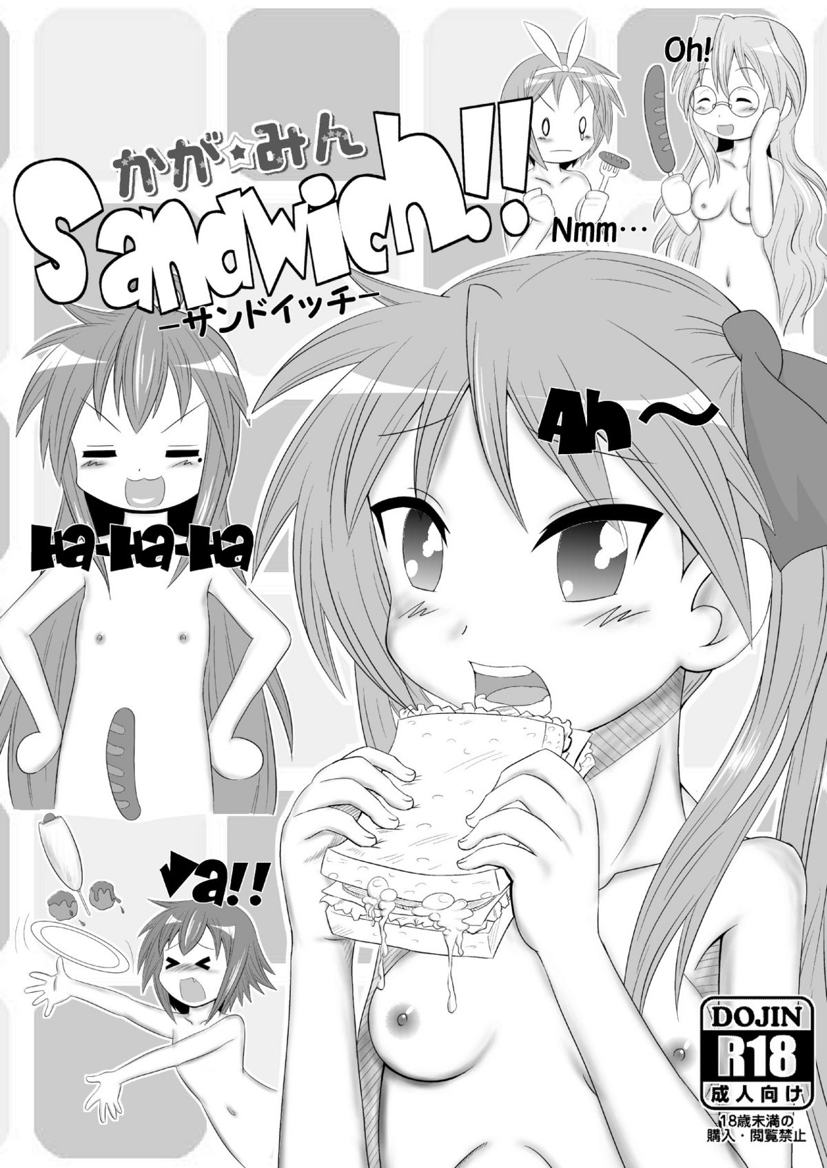 (C78) [なんともアニソン] かが・みん Sandwich!! -サンドイッチ- (らき☆すた)