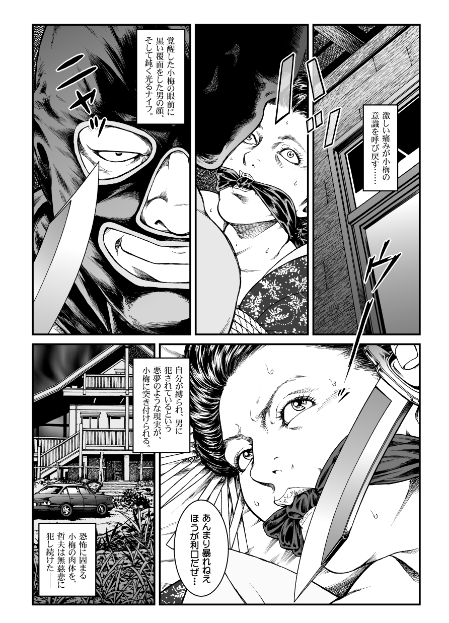 [Nightmare Express-悪夢の宅配便-] 欲望回帰第446章-昭和猟奇譚女犯仕置人哲夫1祇園舞妓誘拐事件(前)-