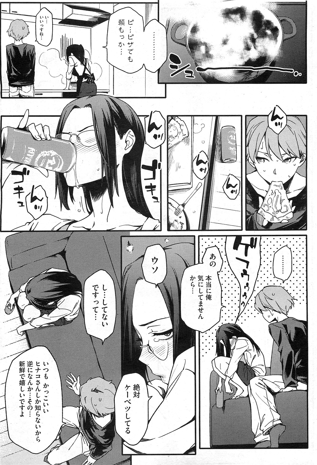 [ゆりかわ] 年下彼氏 オルタナティブ Ch.01-02