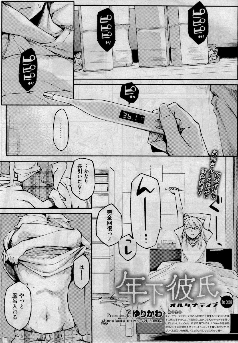 [ゆりかわ] 年下彼氏 オルタナティブ Ch.01-02