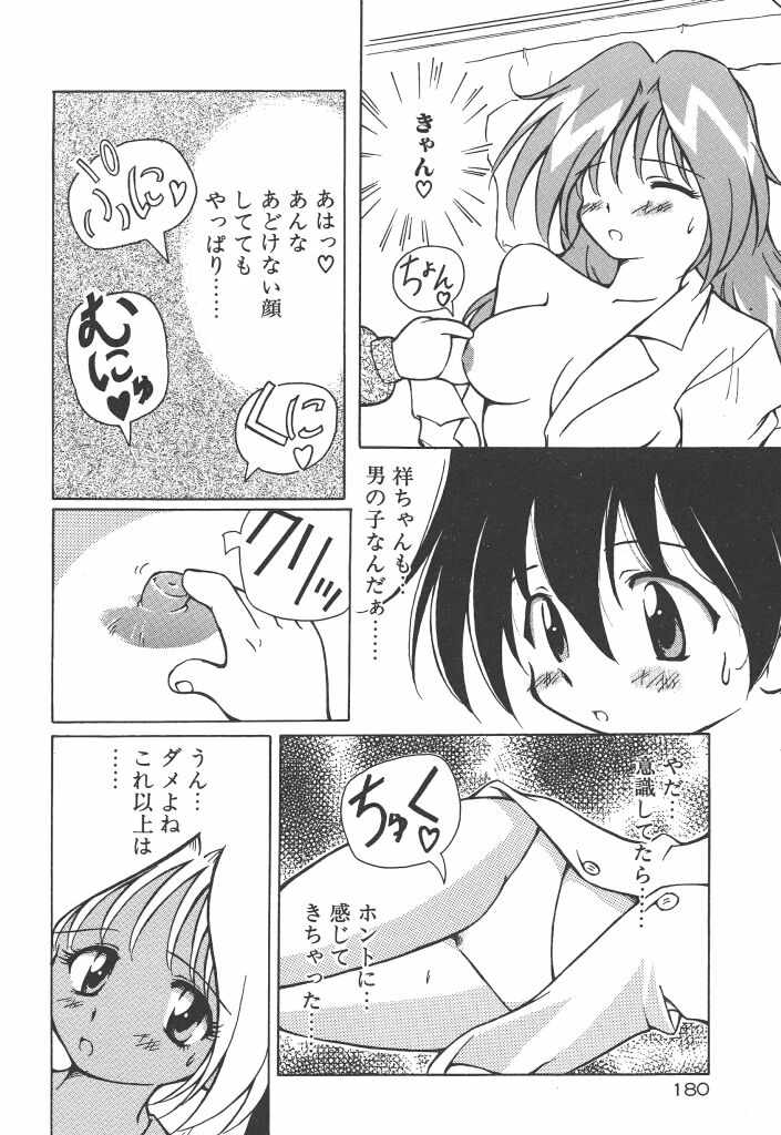 [やすいひろさと] 女の子は魔法を使う