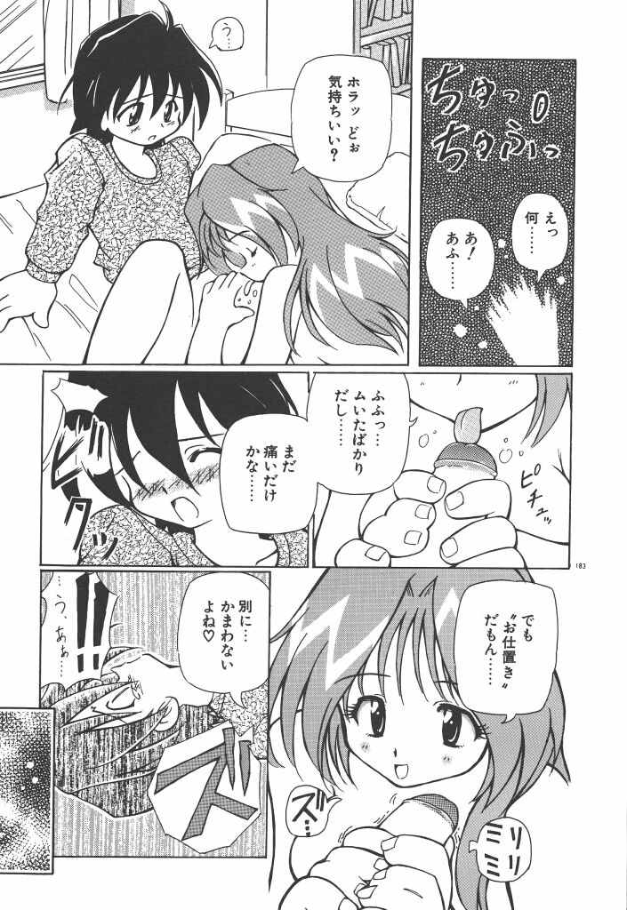 [やすいひろさと] 女の子は魔法を使う