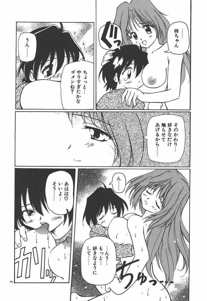 [やすいひろさと] 女の子は魔法を使う