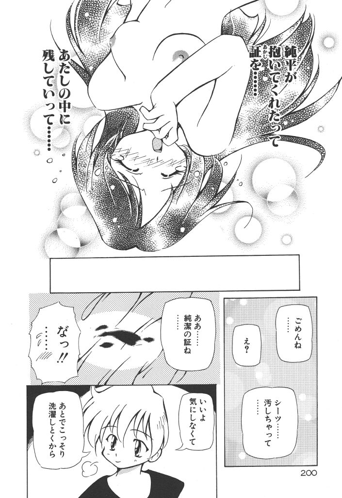 [やすいひろさと] 女の子は魔法を使う