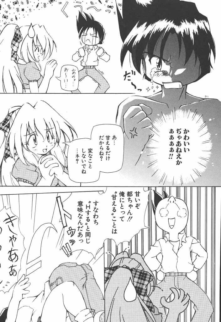 [やすいひろさと] 女の子は魔法を使う