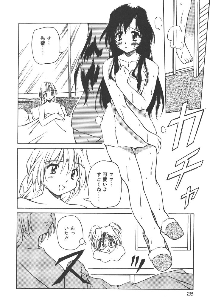 [やすいひろさと] 女の子は魔法を使う