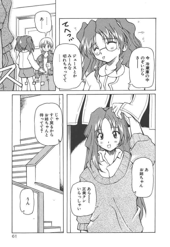 [やすいひろさと] 女の子は魔法を使う