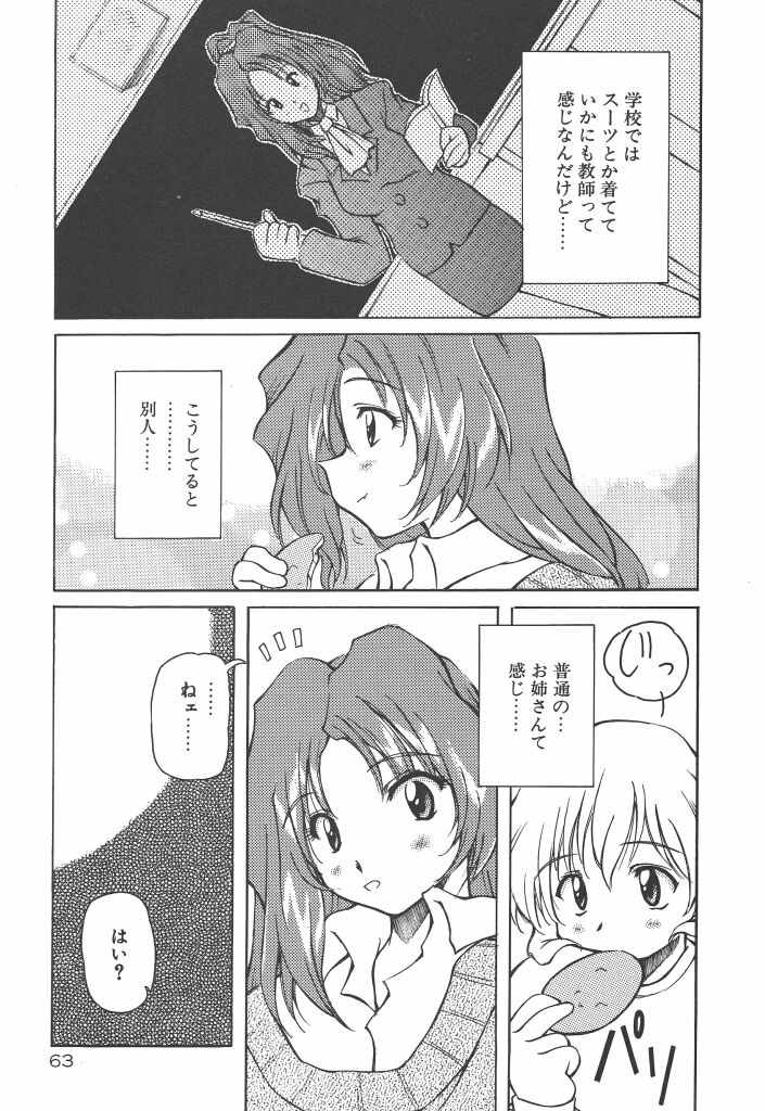 [やすいひろさと] 女の子は魔法を使う